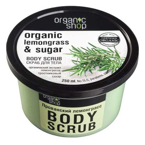 Cкраб для тела Organic Shop Body Scrub Lemongrass and Sugar Прованский лемонграсс 250 мл в Тианде