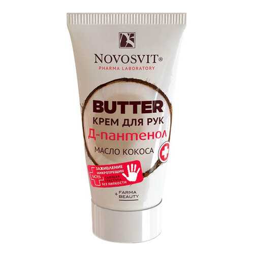 Крем для рук Novosvit Butter D-Пантенол+масло кокоса 40 мл в Тианде