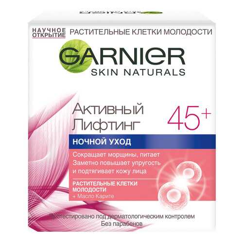 Крем для лица Garnier Активный лифтинг 45+ 50 мл в Тианде