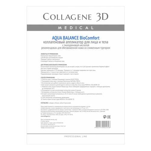 Маска для лица Medical Collagene 3D Aqua Balance Аппликатор BioComfort A4 1 шт в Тианде